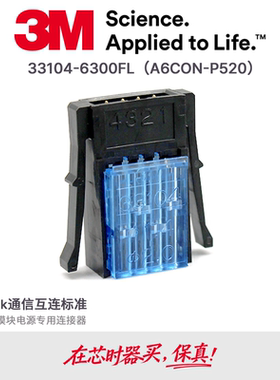 3M原装PLC单触动式33104-6300FL连接器A6CON-P520蓝色1.4-2.0