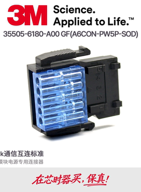 3M原装三菱PLC模块A6CON-PW5P-SOD连接器35505-6180-A00 GF蓝色