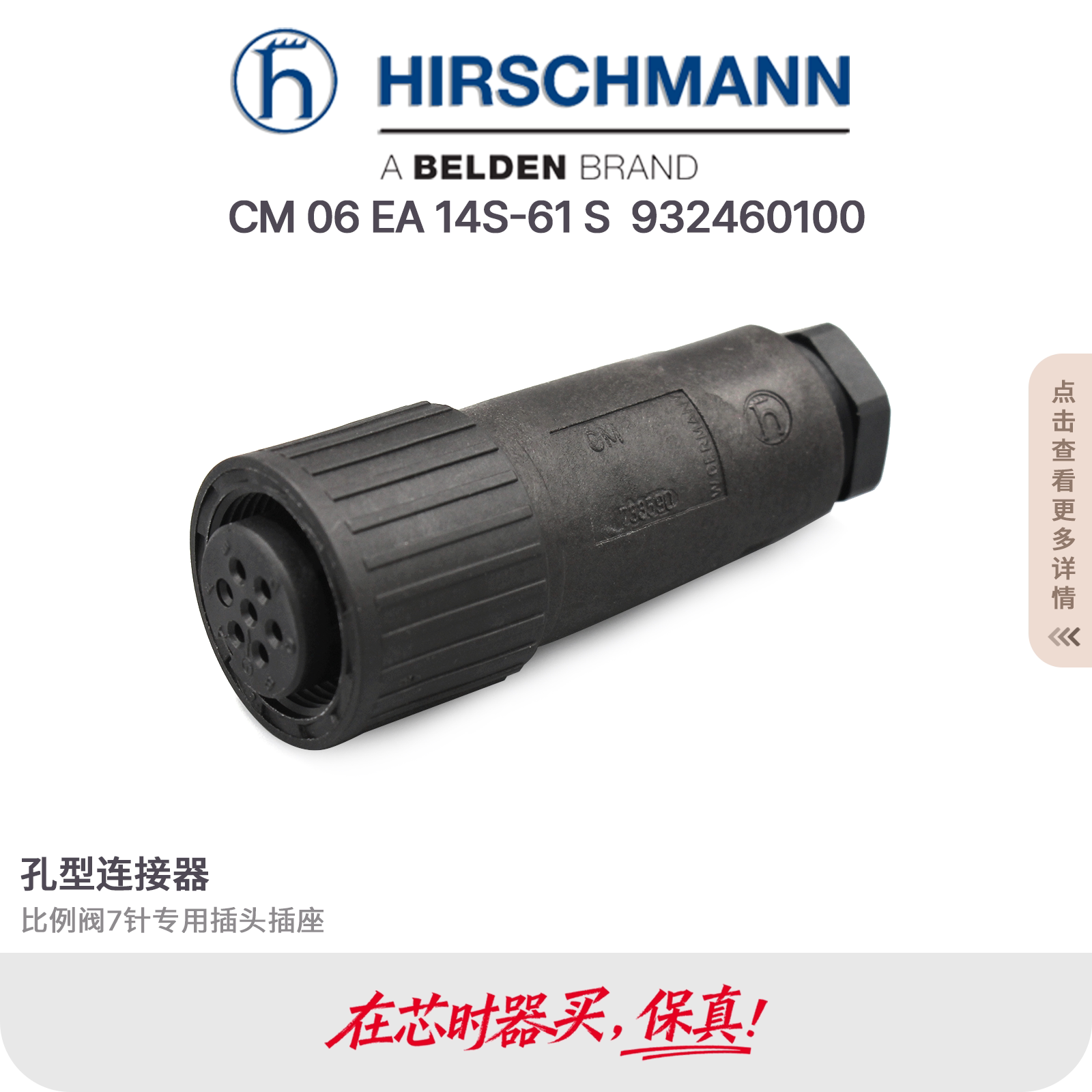 比例阀7针圆型插头穆格733590赫斯曼Hirschmann CM06EA14S-61S