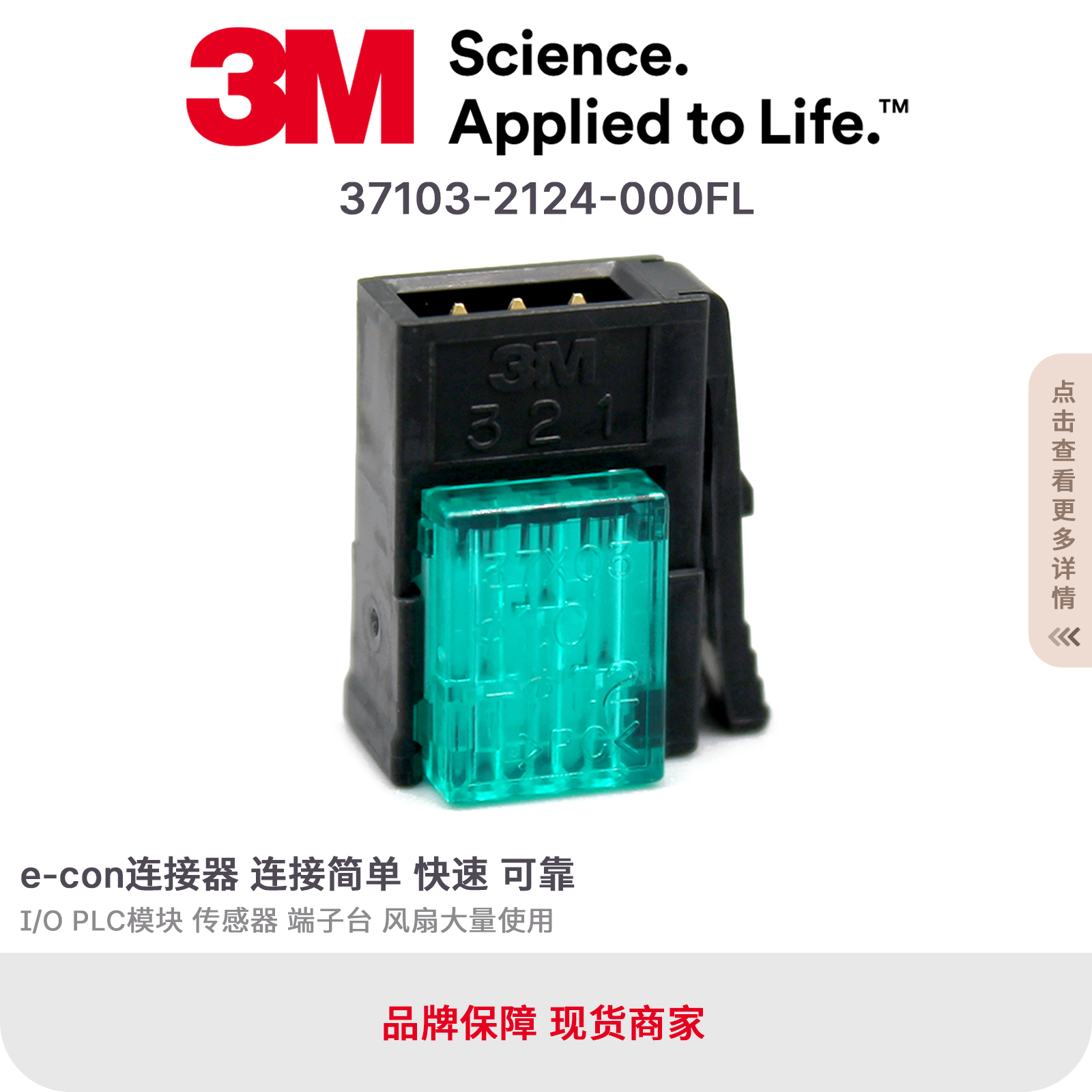 原装3M E-CON进口MINI 37103-2124-000 FL小型夹式3芯连接器现货