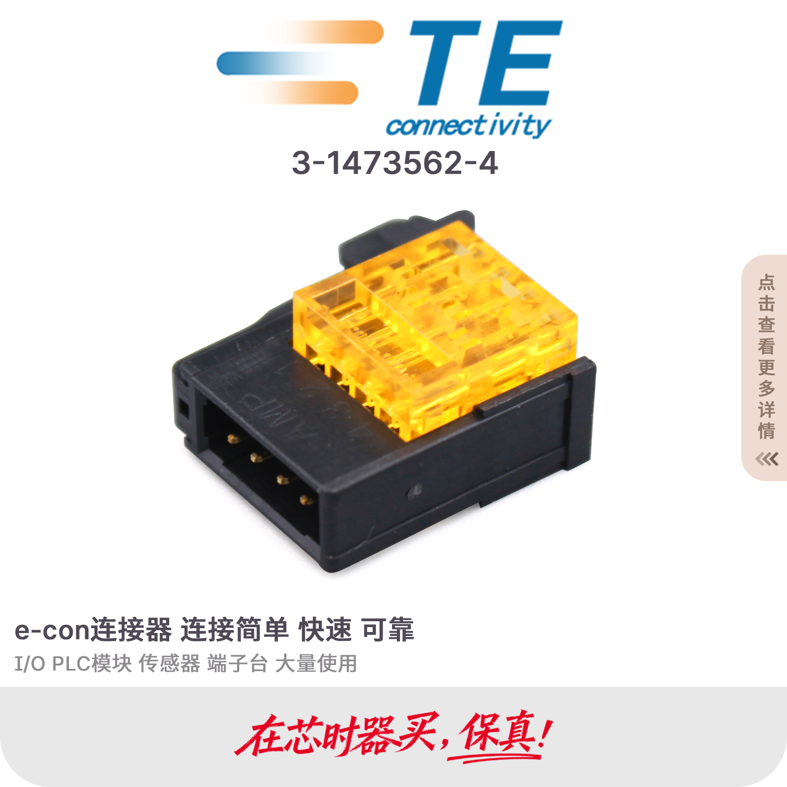 TE泰科AMP原装3-1473562-4E-CON线夹0.6-0.9导体0.24-0.35兼容3M