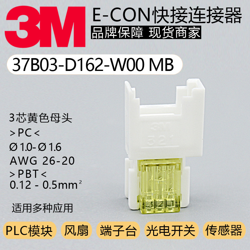 3M传感器连接器原装现货