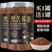 四川大凉山黑苦荞茶高海拔黑珍珠荞麦茶浓香型全胚芽黑苦荞米500g