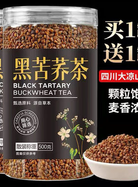四川大凉山黑苦荞茶高海拔黑珍珠荞麦茶浓香型全胚芽黑苦荞米500g