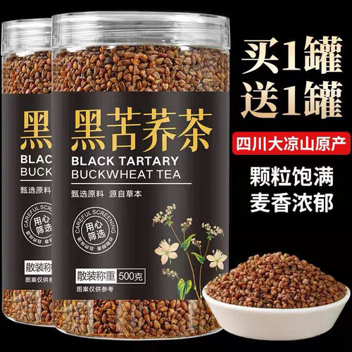 四川大凉山黑苦荞茶高海拔黑珍珠荞麦茶浓香型全胚芽黑苦荞米500g