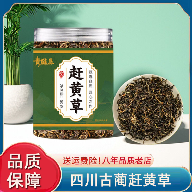 青谯里赶黄草50克扯根菜四川古蔺赶黄草小红书抖音推荐泡水喝的