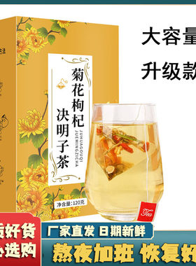 沁花苑 菊花枸杞决明子茶 升级款菊花决明子茶 一盒20包 食品饮料