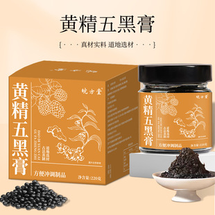 皖方堂五黑膏黄精膏黑豆黑米黑果途枸杞黑芝麻膏阳黄精五黑养生膏