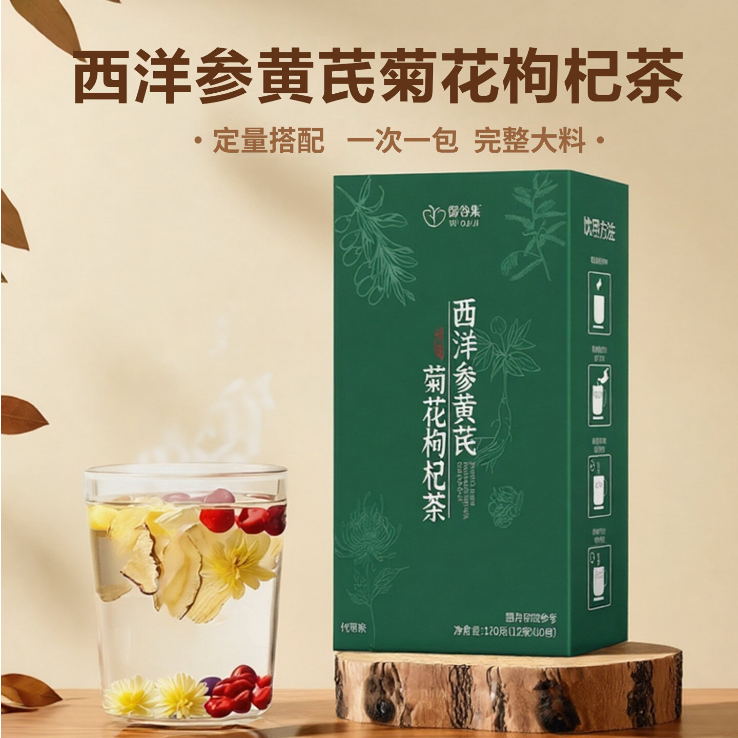 御谷集西洋参黄芪菊花枸杞决明子金银花蒲公英根纯茶饮料100g/盒图片