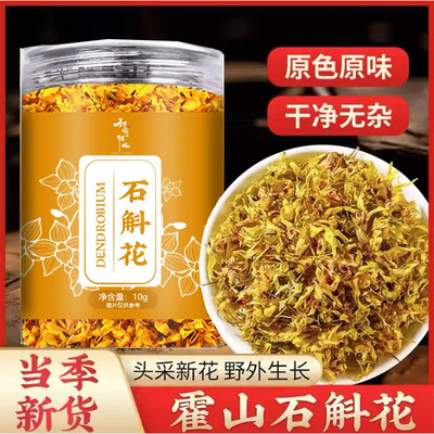 石斛花茶铁皮石斛新花干花泡水泡茶霍山铁皮养生茶正品官方旗舰店