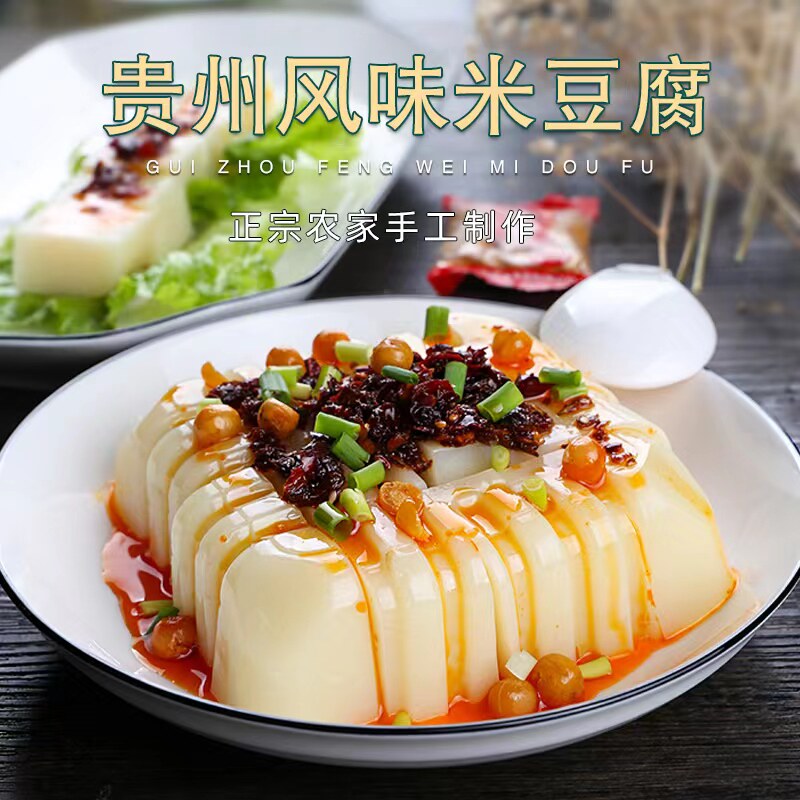 贵州铜仁思南特产米豆腐特色小吃传统手工虾米凉拌米豆腐盒装
