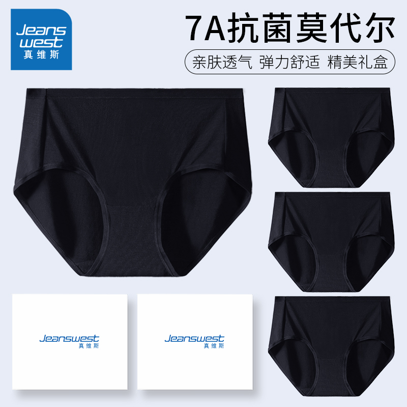 真维斯莫代尔抑菌女士三角内裤