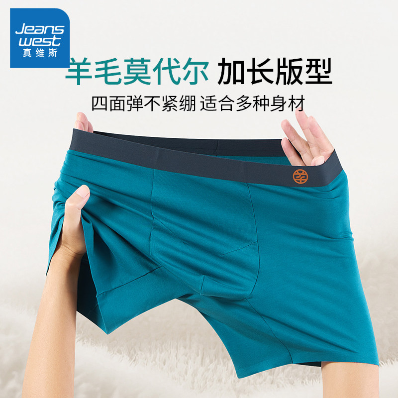 防臭羊毛莫代尔男士加长防磨腿内裤男款无痕运动跑步健身四角短裤