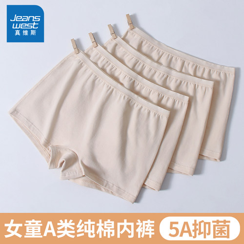 真维斯纯棉抑菌杏色女童内裤