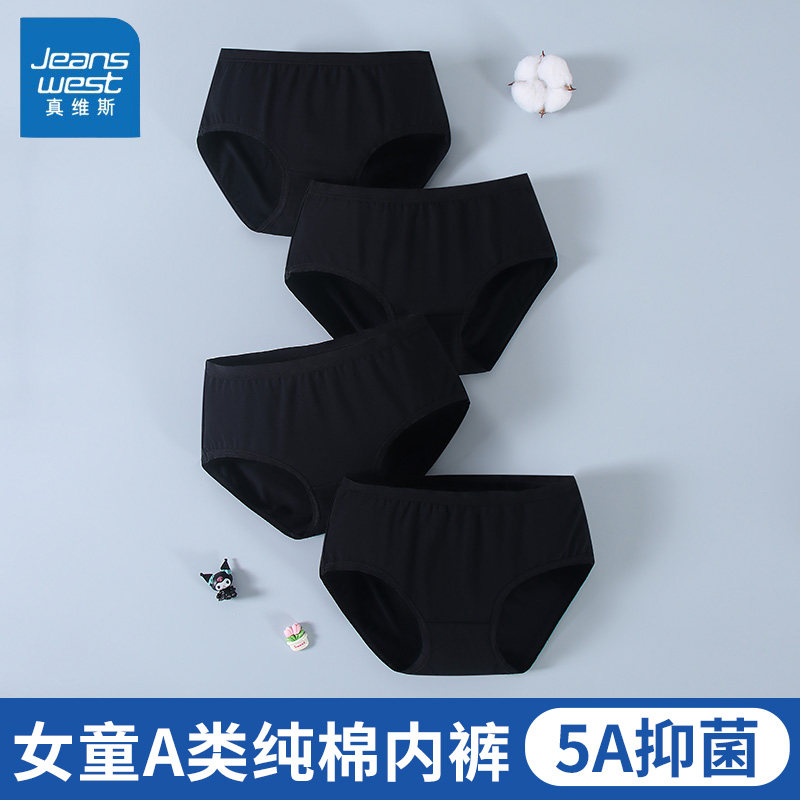 真维斯女童黑色内裤纯棉抑菌中大童学生打底三角裤头透气2025新款,童装/婴儿装/亲子装,内裤,淘宝优惠券,粉丝福利购,淘宝优惠卷