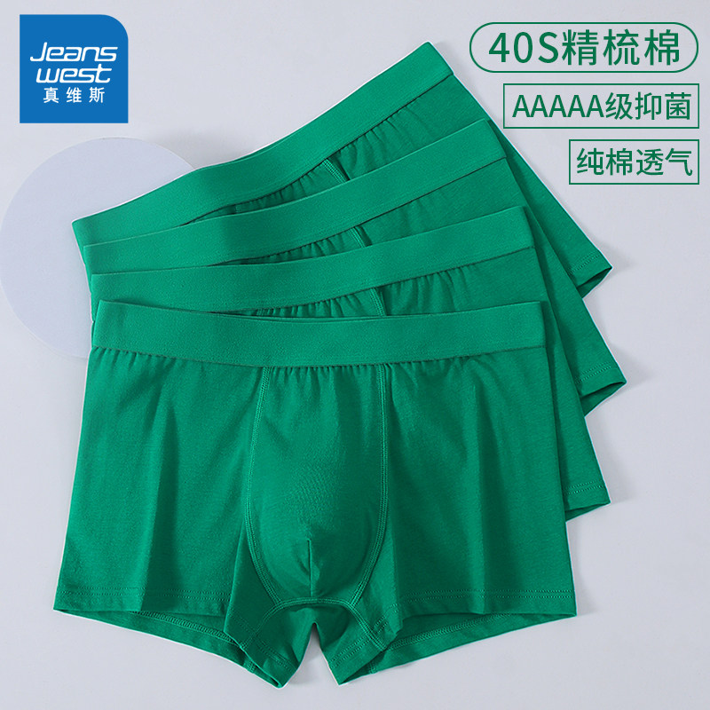 真维斯绿色纯棉男士内裤男抑菌平角短裤学生中腰男款透气四角裤衩,女士内衣/男士内衣/家居服,男平角内裤,淘宝优惠券,粉丝福利购,淘宝优惠卷