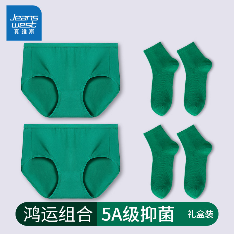 真维斯抑菌女士绿色纯棉三角内裤女深绿2025新款女生袜子礼品套装,女士内衣/男士内衣/家居服,女三角裤,淘宝优惠券,粉丝福利购,淘宝优惠卷