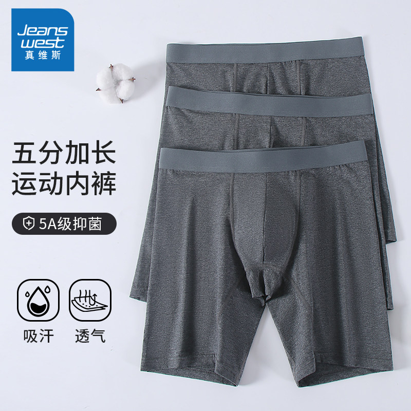 真维斯男士内裤防磨腿加长抗菌灰色秋冬男款大码运动四角打底裤头,女士内衣/男士内衣/家居服,男平角内裤,淘宝优惠券,粉丝福利购,淘宝优惠卷
