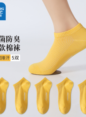 真维斯男士短袜金黄色5A抑菌夏季网孔透气吸汗男款运动防臭棉袜子