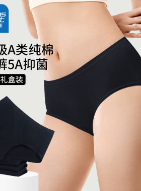 真维斯纯棉5A抑菌黑色女士三角内裤透气全棉不夹臀中腰女款礼盒装