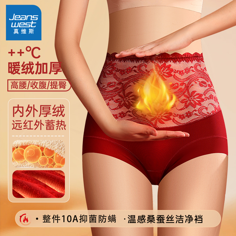 真维斯本命年红色内裤女士高腰加绒保暖三角底裤抗菌秋冬收腹短裤