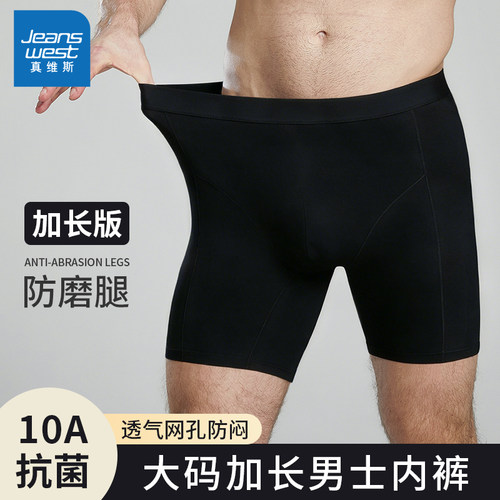 男士加长运动内裤男款黑色防磨腿四角短裤防磨裆纯棉跑步加肥大码