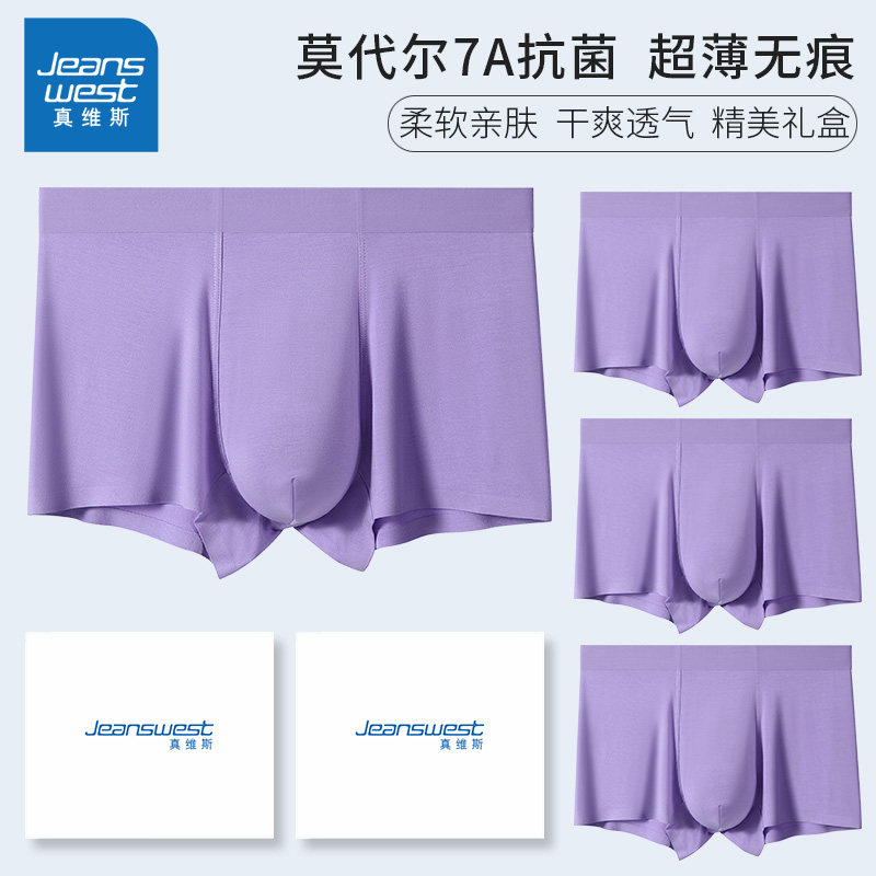 真维斯莫代尔内裤男浅紫色抗菌平角裤头夏季无痕薄款四角男士短裤,女士内衣/男士内衣/家居服,男平角内裤,淘宝优惠券,粉丝福利购,淘宝优惠卷