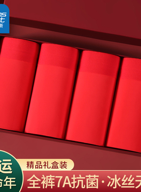 真维斯抑菌冰丝男士大红色内裤本命年平角裤2026夏季无痕四角短裤