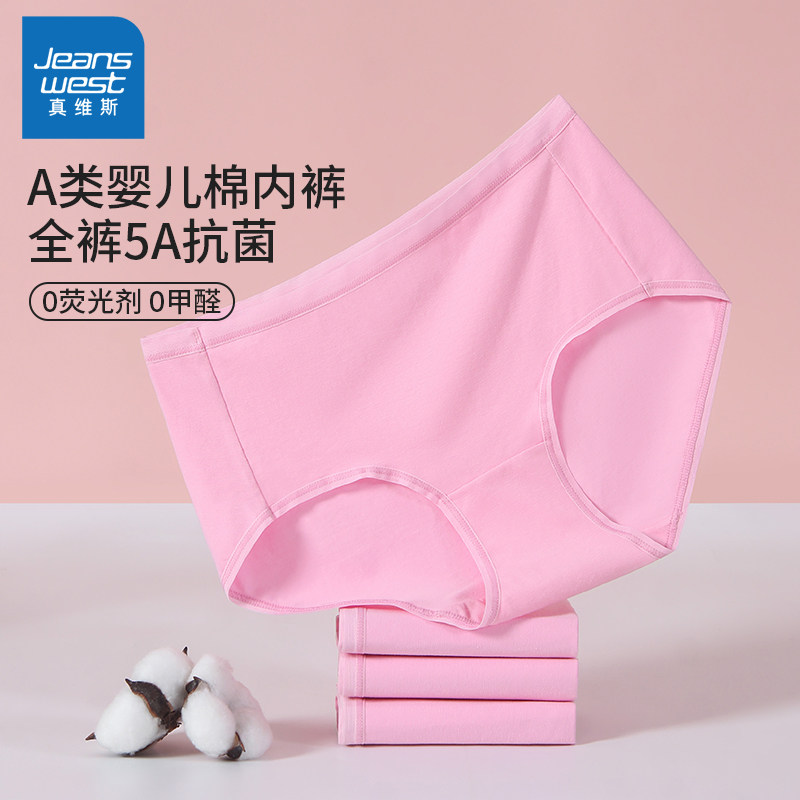 真维斯纯棉三角内裤女款粉色抗菌可爱少女短裤头粉红透气女士底裤,女士内衣/男士内衣/家居服,女三角裤,淘宝优惠券,粉丝福利购,淘宝优惠卷