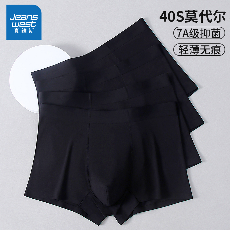 真维斯7A抑菌男士内裤男