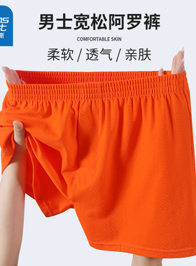 真维斯男士阿罗裤纯棉内裤夏季透气橙色平角四角短裤宽松居家睡裤