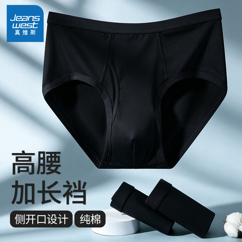 真维斯抗菌高腰收腹男士内裤男款黑色深裆2026秋冬中老年保暖裤衩
