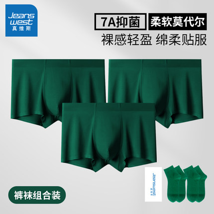 7A抑菌男士内裤男绿色莫代尔平角裤2026新年男款无痕深绿四角短裤