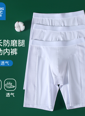 真维斯男士内裤防磨腿纯白色加大码运动跑步加长款四角五分短裤头