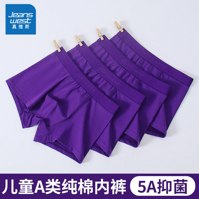 真维斯紫色儿童纯棉抑菌平角内裤男童紫腚赢中大童12岁男生四角裤,童装/婴儿装/亲子装,内裤,淘宝优惠券,粉丝福利购,淘宝优惠卷