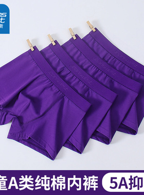真维斯紫色儿童纯棉抑菌平角内裤男童紫腚赢中大童12岁男生四角裤