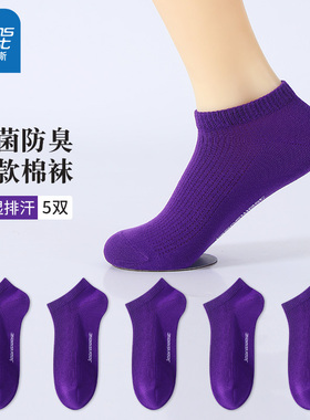 真维斯男士紫色本命年袜子抗菌吸汗透气运动纯色短袜防臭男款棉袜