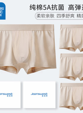 真维斯肤色内裤男款纯棉抗菌透气男士平角裤头肉色杏色四角短裤衩