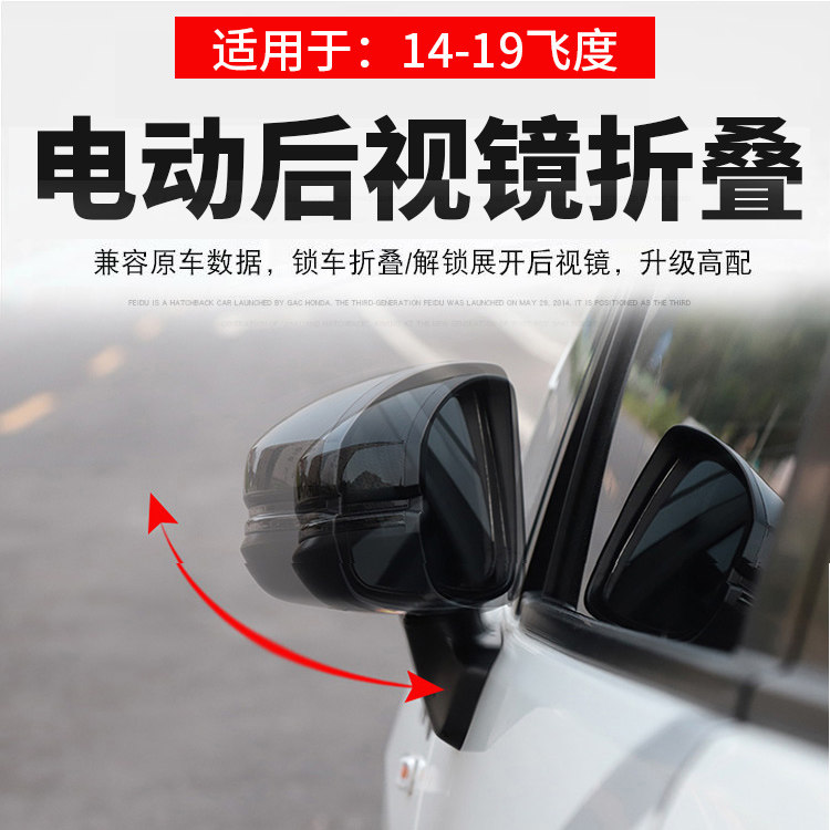 新飛度後視鏡折疊電動飛度GK5倒車鏡鎖車自動折疊改裝升級在類目 汽車/用品/配件/改裝, 汽車影音/車用電子/電器, 車用電子/電器, 電動折疊後視鏡中 - 來自Buy2taobao.com提供專業的淘寶代購服務