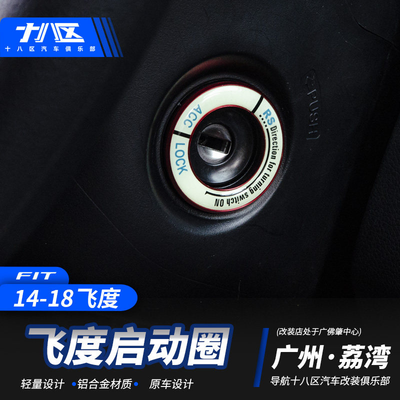 14-19 Honda Fit Ignition Fit special brand new Flying degree Key ring Interior trim Modified piecesin the Car/Articles/Fitting/Refit , Auto Exterior Accessories/Installation and decoration/Protect , Auto Exterior Accessories , Car decoration stickers  category - from Buy2taobao.com to provide professional Taobao agent buy service