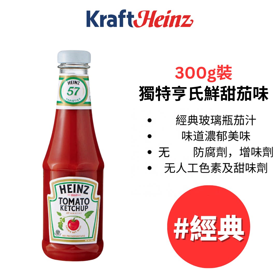 亨氏HEINZ经典玻璃瓶茄汁番茄酱300克沙拉三明治低脂低糖无防腐剂