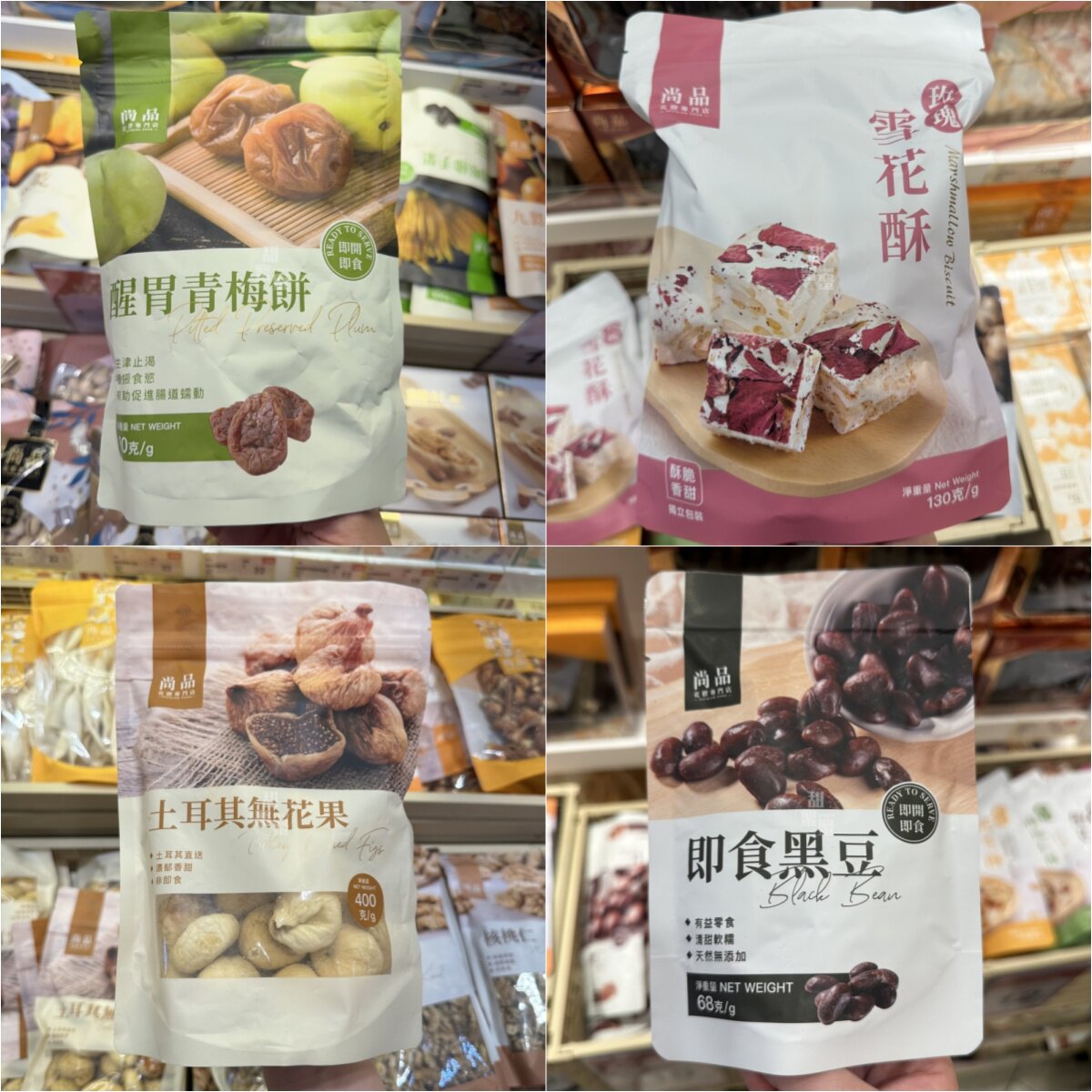 香港代购 尚品醒胃青梅饼/原味花生酥/山楂条/海苔卷/甘栗仁/椰枣