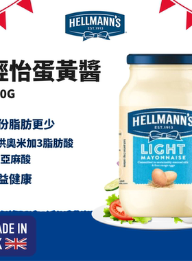 HELLMANNS西班牙进口好乐门低脂沙拉蛋黄酱蔬菜水果伴菜汉堡400ml