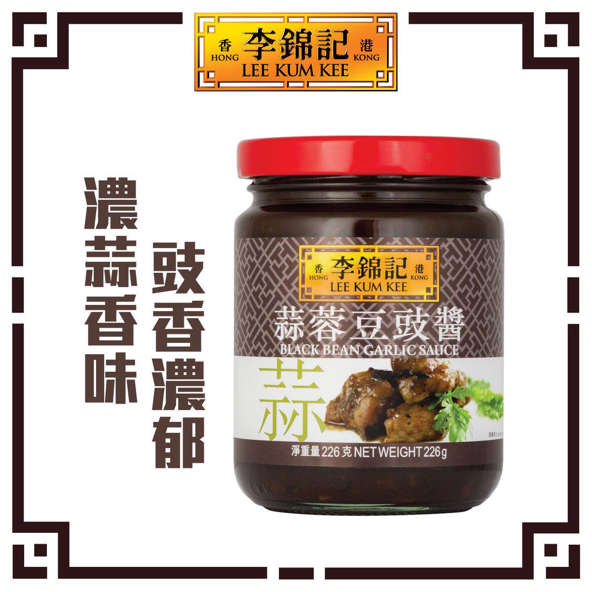 李锦记 蒜蓉豆豉酱226克具浓郁豆豉蒜蓉香味直接使用烹调家常小菜