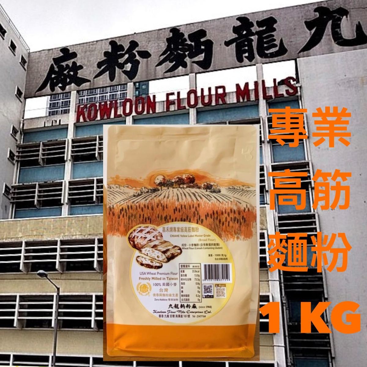 香港原装进口九龙面粉1千克