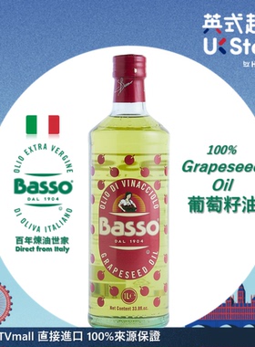 Basso-意大利进口纯葡萄籽油家庭食用油高烟点炒少油烟中式烹饪1L