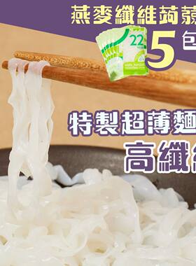 轻食时光 5包装燕麦纤维蒟蒻面生酮饮食食魔芋丝面低卡路里非油炸