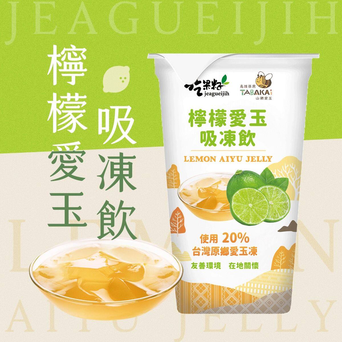 吃果籽柠檬爱玉吸冻饮220g夏日消暑解渴冰饮果冻布丁休闲解馋零食