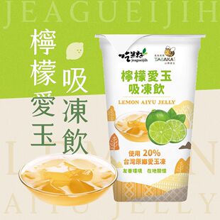 吃果籽柠檬爱玉吸冻饮220g夏日消暑解渴冰饮果冻布丁休闲解馋零食