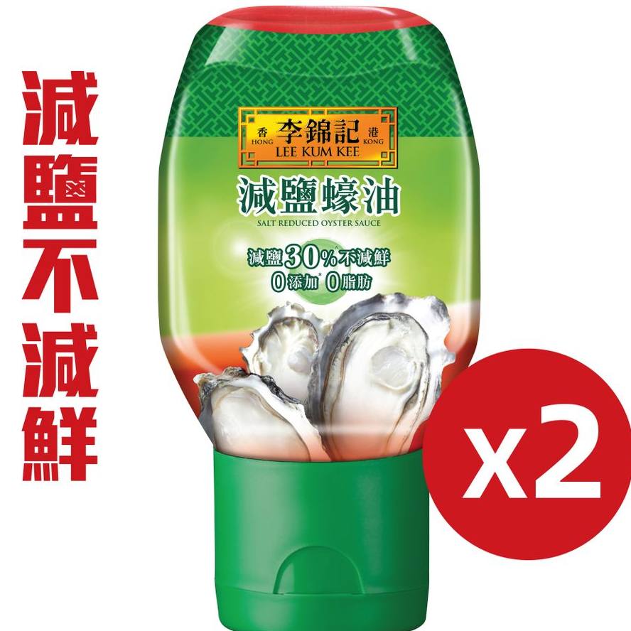 李锦记香港减盐蚝油235g*2低盐家用健康烹饪料理炒菜蘸酱蘸碟商用